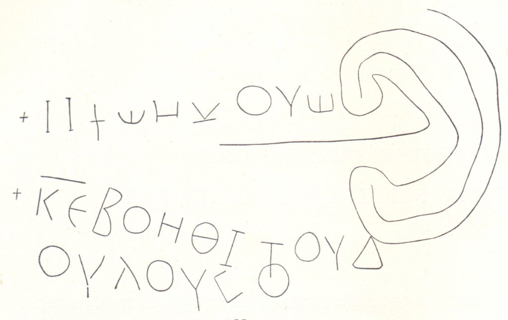 Επιγραφές φυλακισμένων στο Ρωμαϊκό Forum