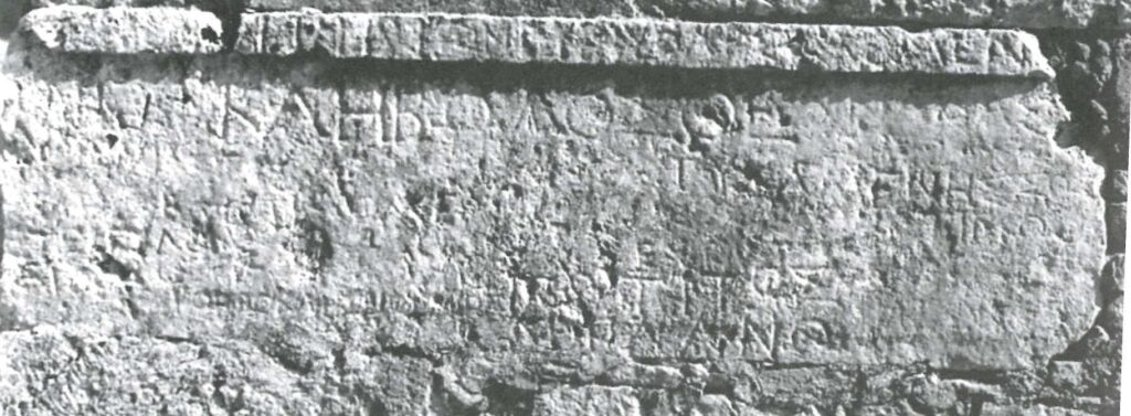 Λίθινη ενεπίγραφη βάση με ονόματα προσκυνητών